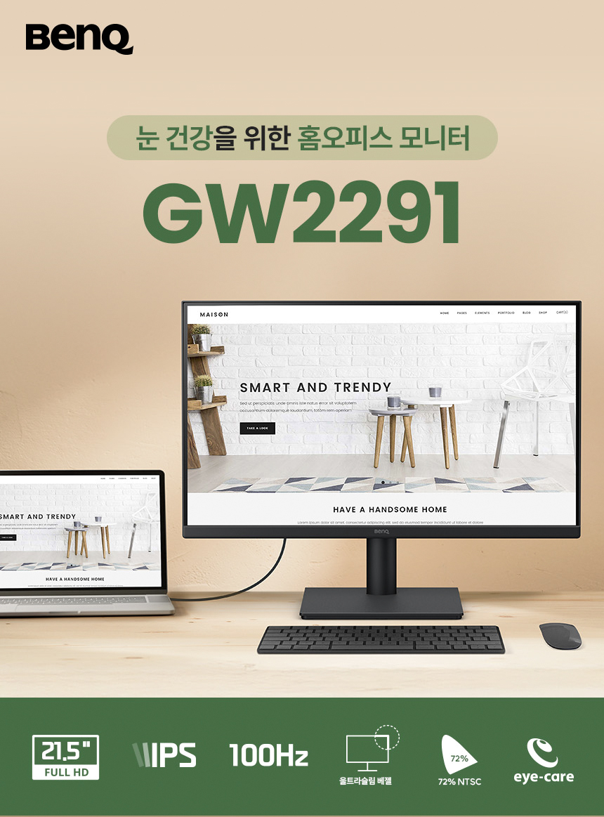 벤큐 BenQ GW2291 아이케어 무결점 IPS FHD 아이케어 로우블루라이트 모니터