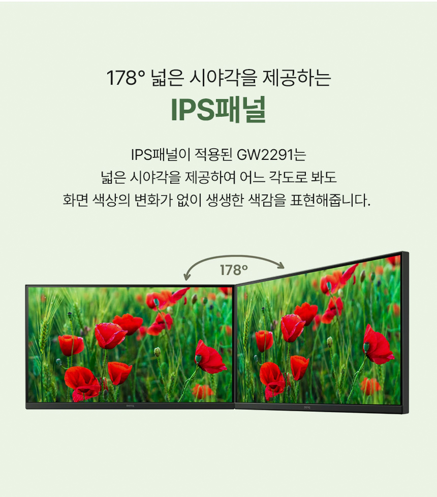 벤큐 BenQ GW2291 아이케어 무결점 IPS FHD 아이케어 로우블루라이트 모니터