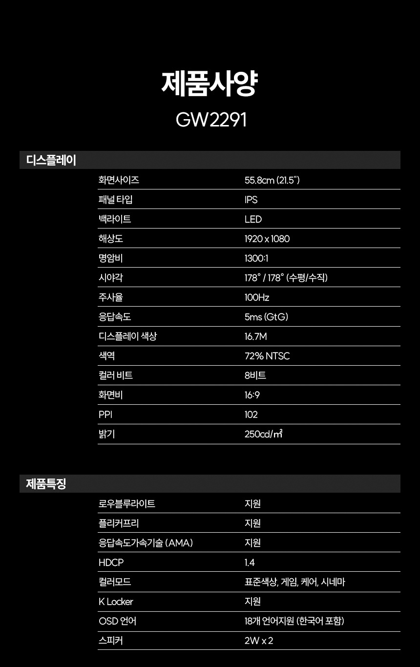 벤큐 BenQ GW2291 아이케어 무결점 IPS FHD 아이케어 로우블루라이트 모니터