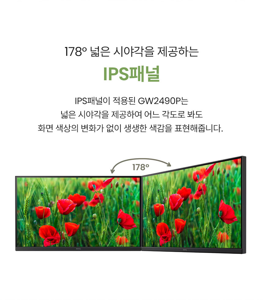 총판 벤큐 GW2490P 아이케어 120Hz FHD IPS 가정용 사무용 무결점 모니터