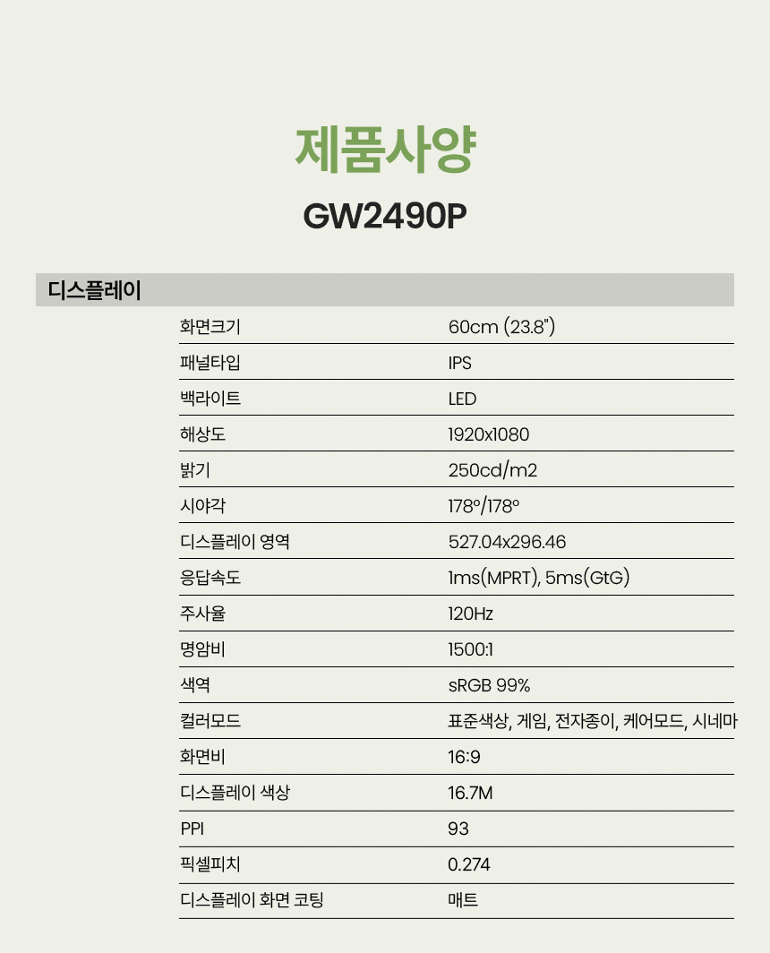 총판 벤큐 GW2490P 아이케어 120Hz FHD IPS 가정용 사무용 무결점 모니터