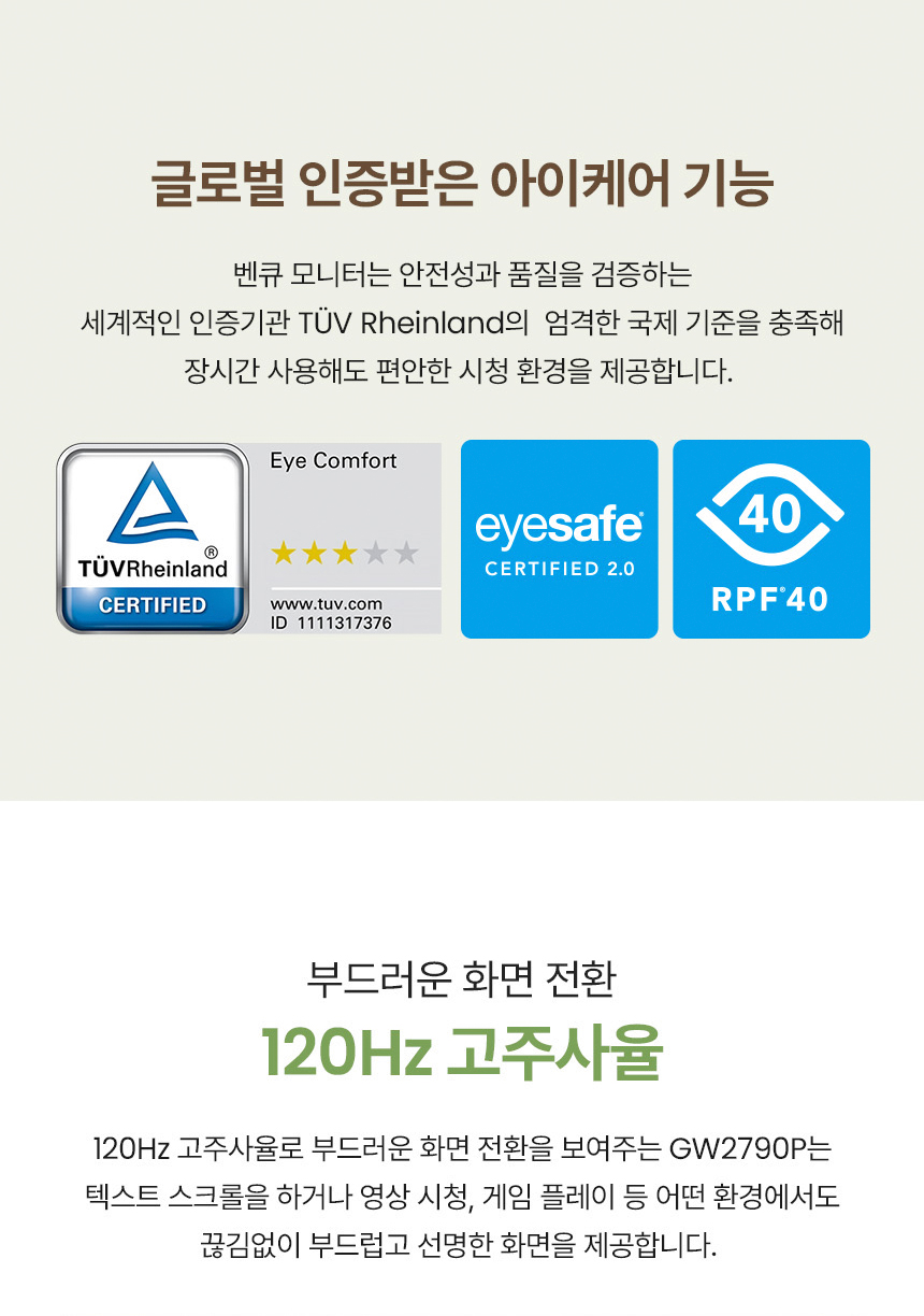 총판 벤큐 GW2790P 아이케어 120Hz FHD IPS 가정용 사무용 무결점 모니터