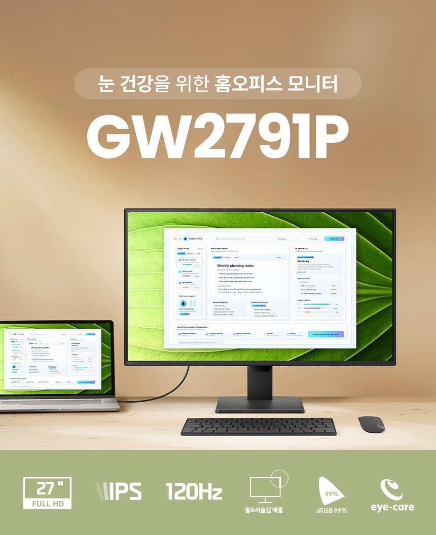 총판 벤큐 GW2791P 아이케어 120Hz FHD IPS 가정용 사무용 무결점 모니터