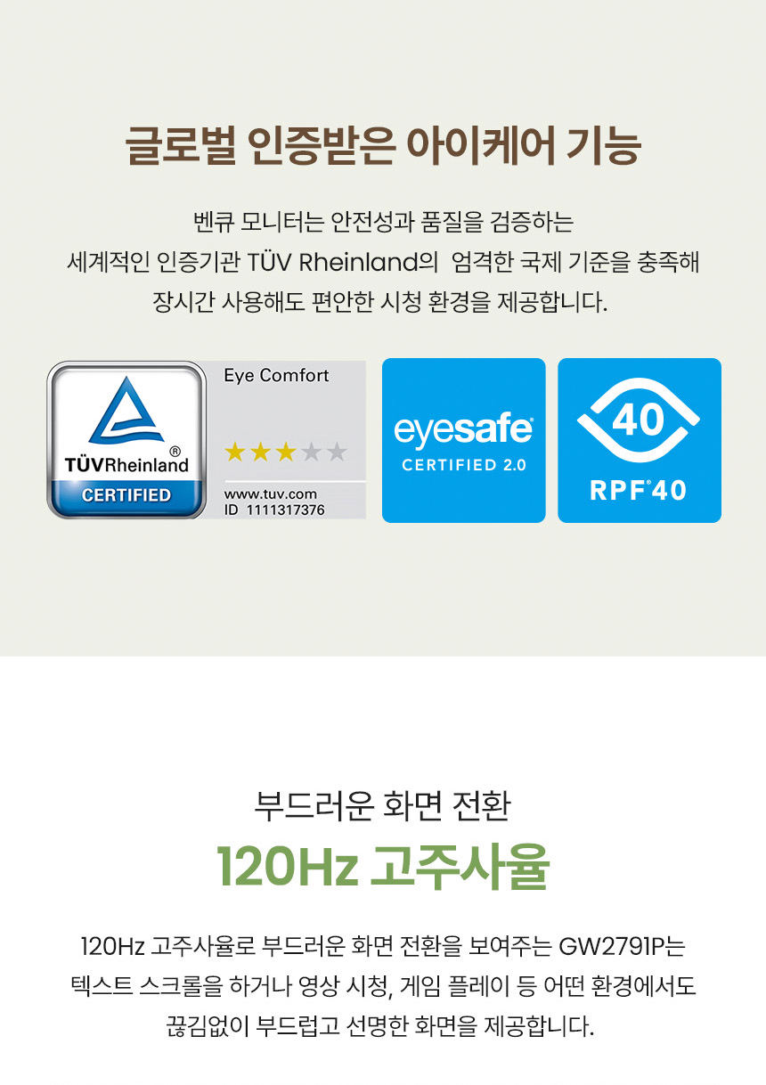 총판 벤큐 GW2791P 아이케어 120Hz FHD IPS 가정용 사무용 무결점 모니터