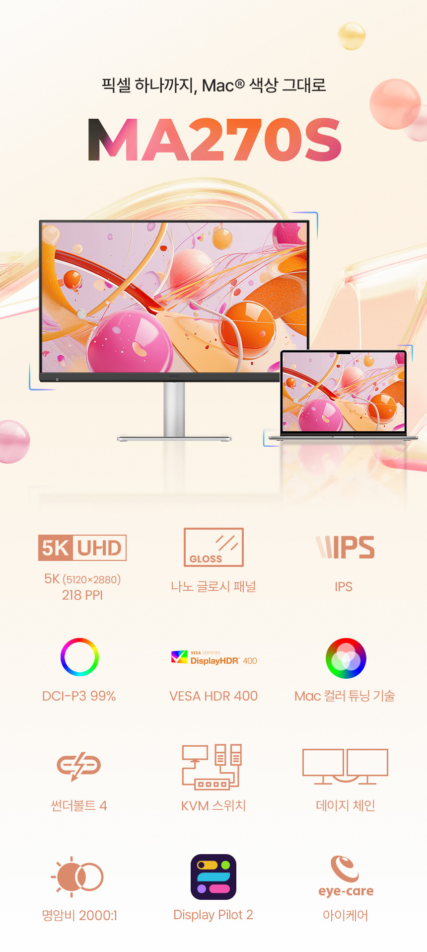 벤큐 MA270S 나노 글로시 패널 5K UHD 맥 전용 모니터 DCI-P3 99% 썬더볼트 4