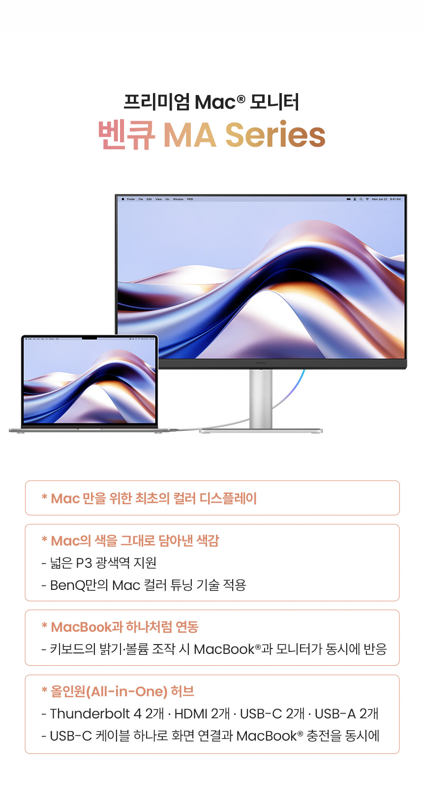 벤큐 MA270S 나노 글로시 패널 5K UHD 맥 전용 모니터 DCI-P3 99% 썬더볼트 4