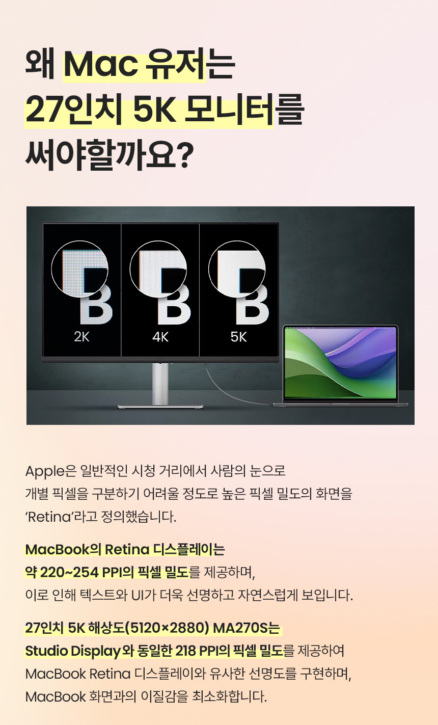 벤큐 MA270S 나노 글로시 패널 5K UHD 맥 전용 모니터 DCI-P3 99% 썬더볼트 4