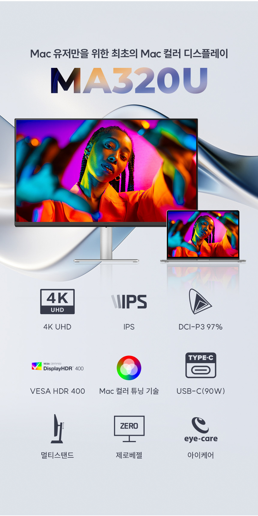 총판 벤큐 MA320U 무결점 IPS HDR Mac 디바이스 호환 4k uhd 모니터