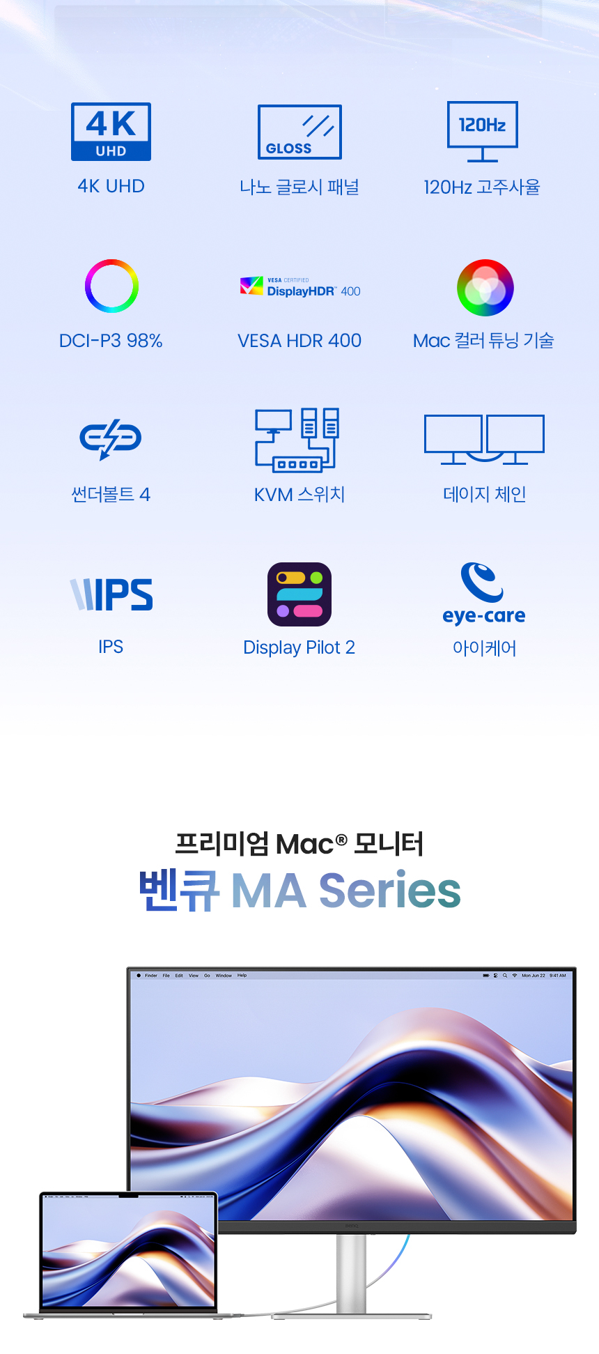 벤큐 MA320UG Mac컬러 나노 글로시 패널 4K UHD 120Hz Display P3 무결점 모니터