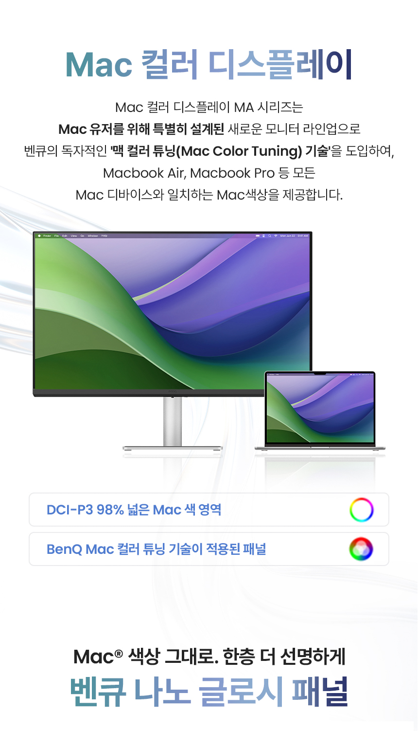 벤큐 MA320UG Mac컬러 나노 글로시 패널 4K UHD 120Hz Display P3 무결점 모니터