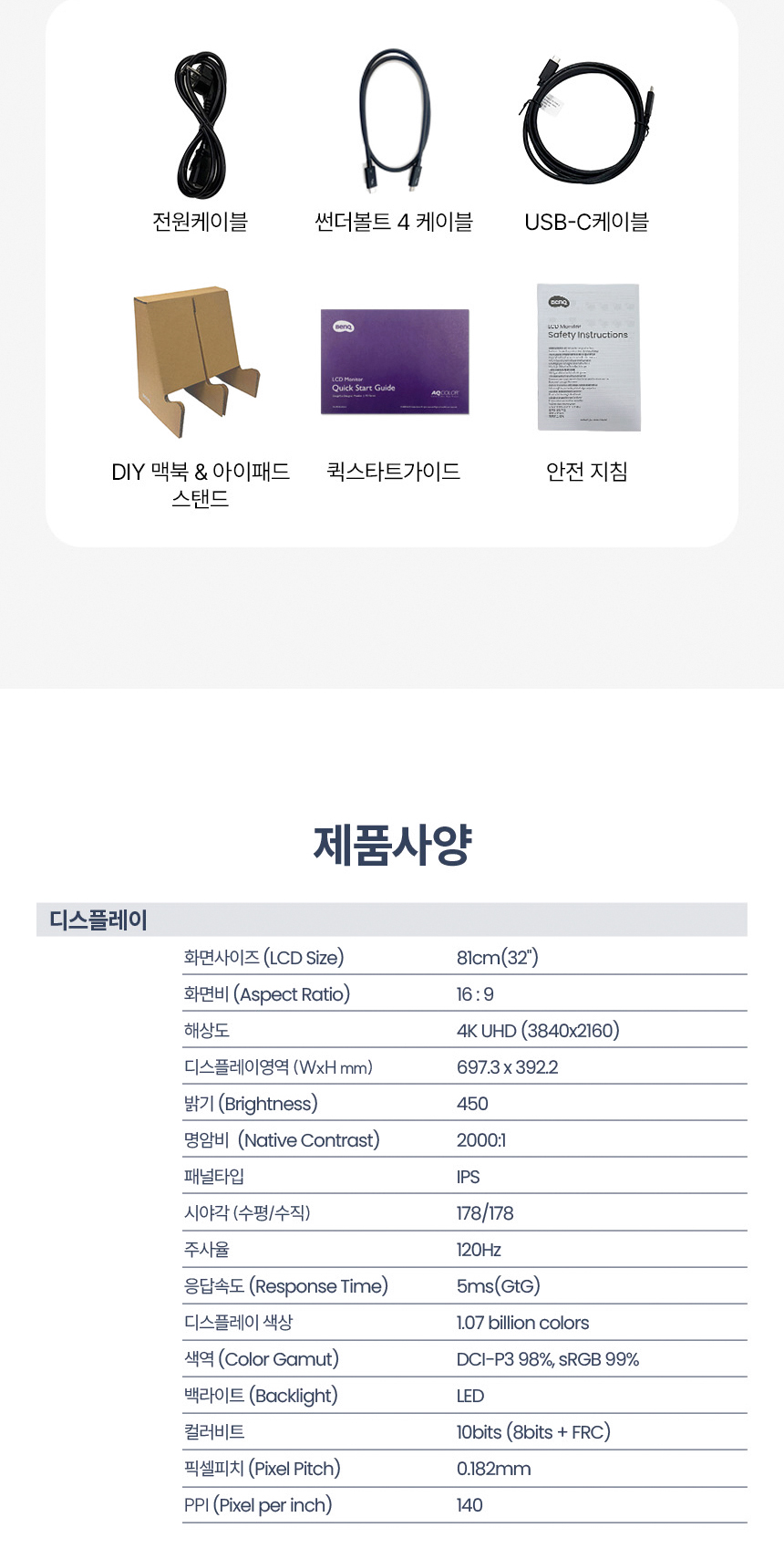 벤큐 MA320UG Mac컬러 나노 글로시 패널 4K UHD 120Hz Display P3 무결점 모니터
