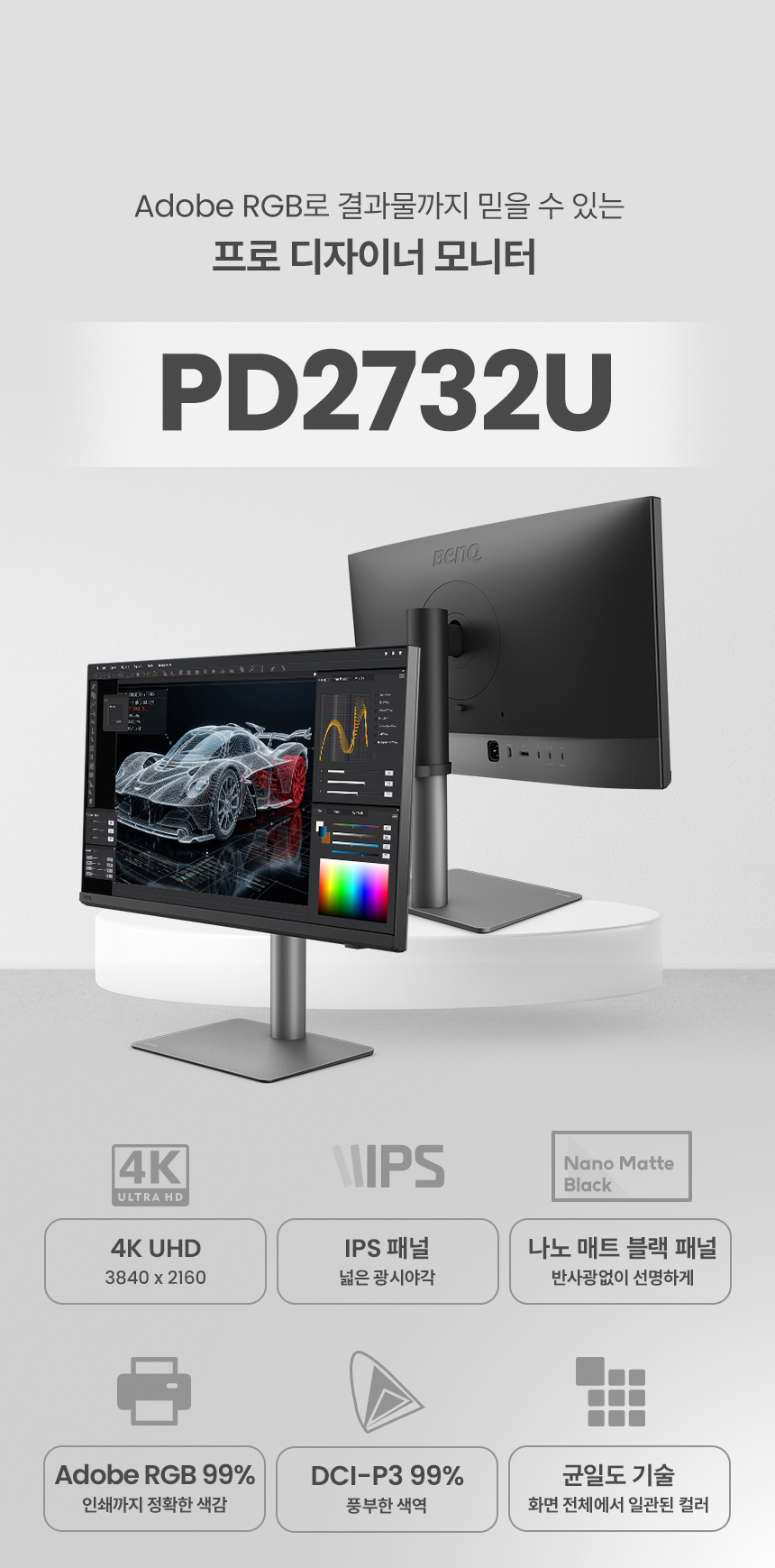 총판 벤큐 PD2732U 나노 매트 블랙 4K UHD IPS 디자이너용 멀티스탠드 무결점 모니터