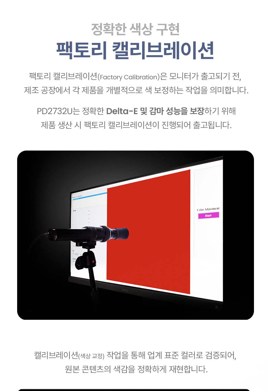 총판 벤큐 PD2732U 나노 매트 블랙 4K UHD IPS 디자이너용 멀티스탠드 무결점 모니터