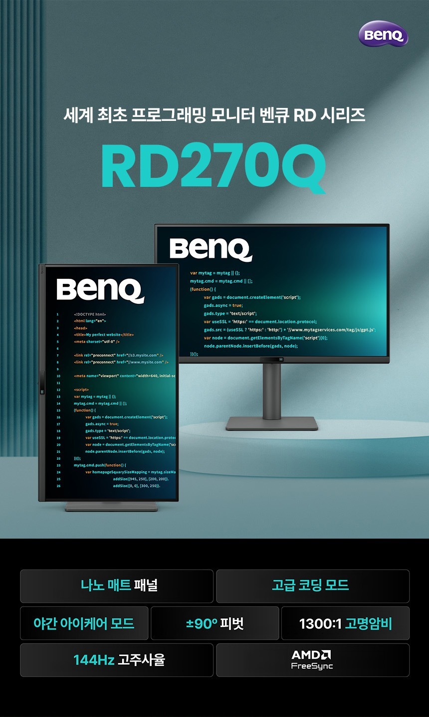 총판 벤큐 RD270Q 나노 매트 패널 QHD IPS 코딩용 멀티스탠드 무결점 모니터