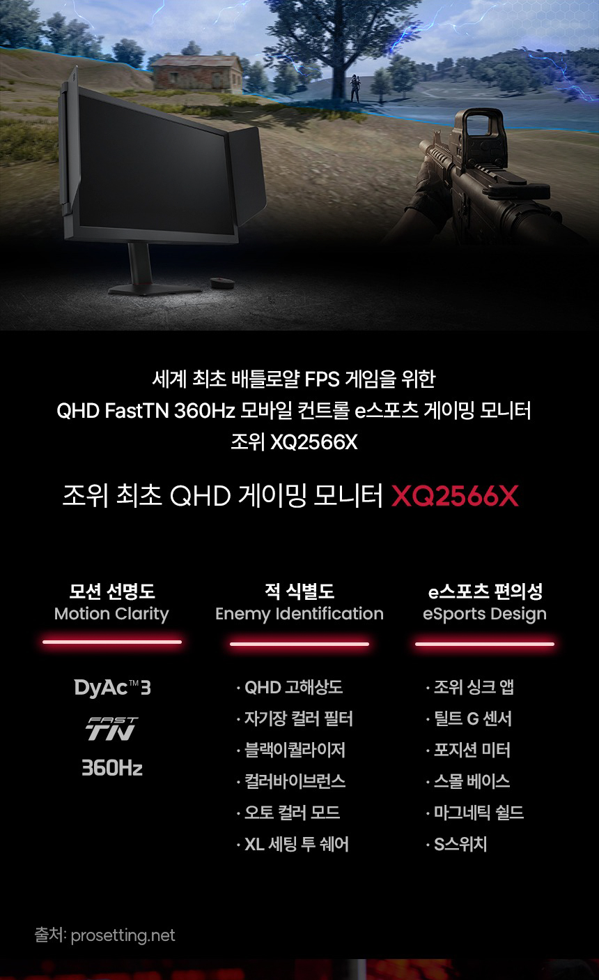 벤큐 BenQ ZOWIE XQ2566X 게이밍 무결점 모니터 멀티스탠드 DyAc3 (TN/QHD/360Hz)