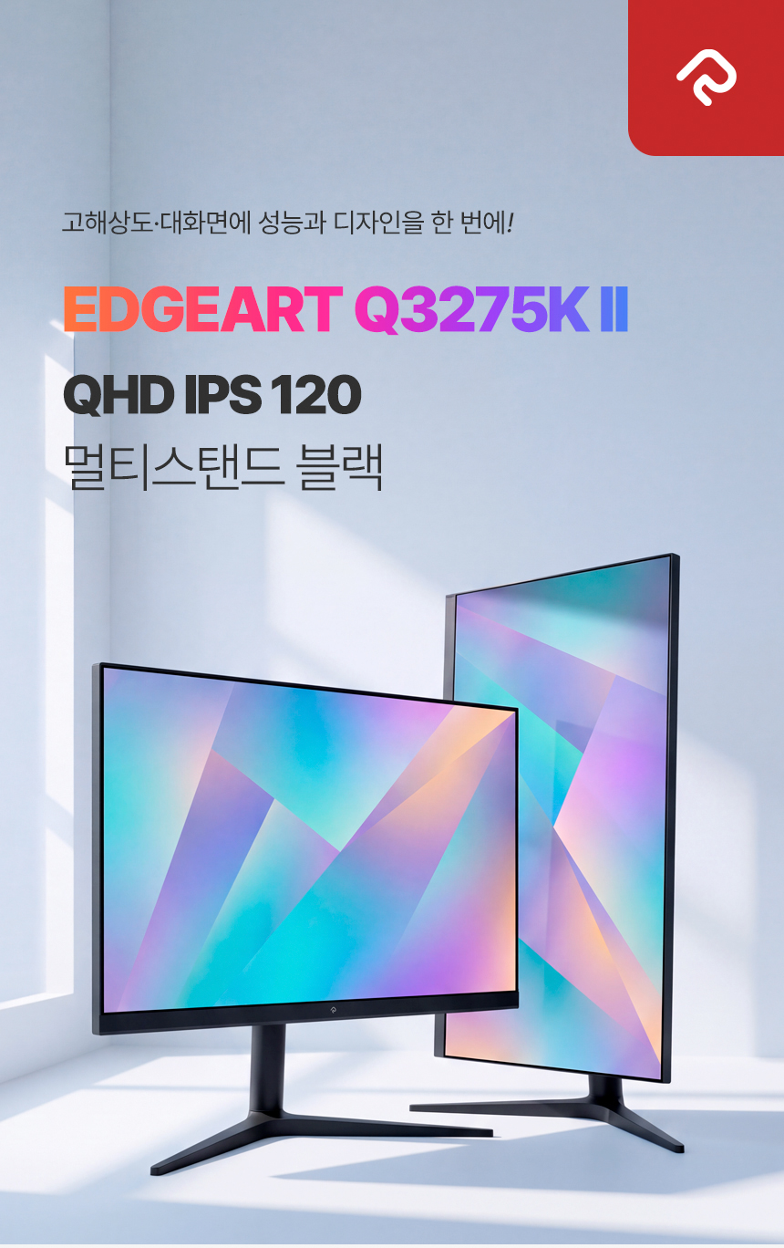 래안텍 EdgeArt Q3275K II 블랙 QHD 논글레어 3H 하드코팅 멀티스탠드 일반 모니터
