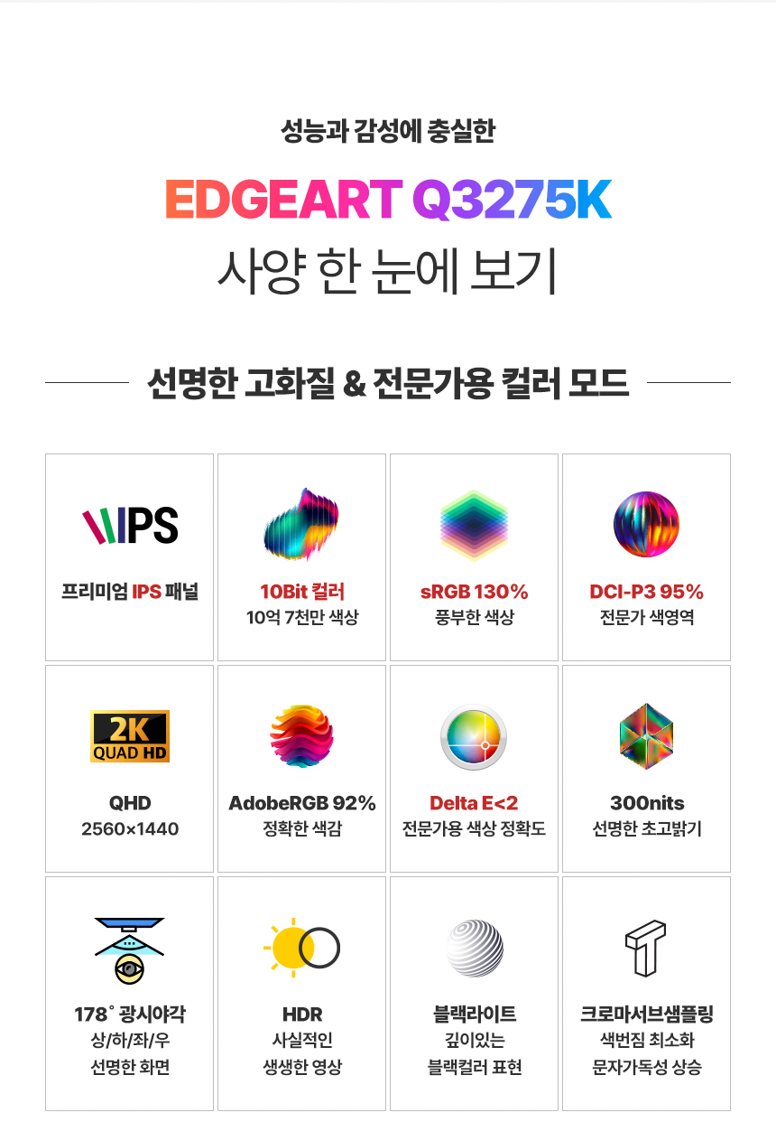 래안텍 EdgeArt Q3275K II 블랙 QHD 논글레어 3H 하드코팅 멀티스탠드 일반 모니터