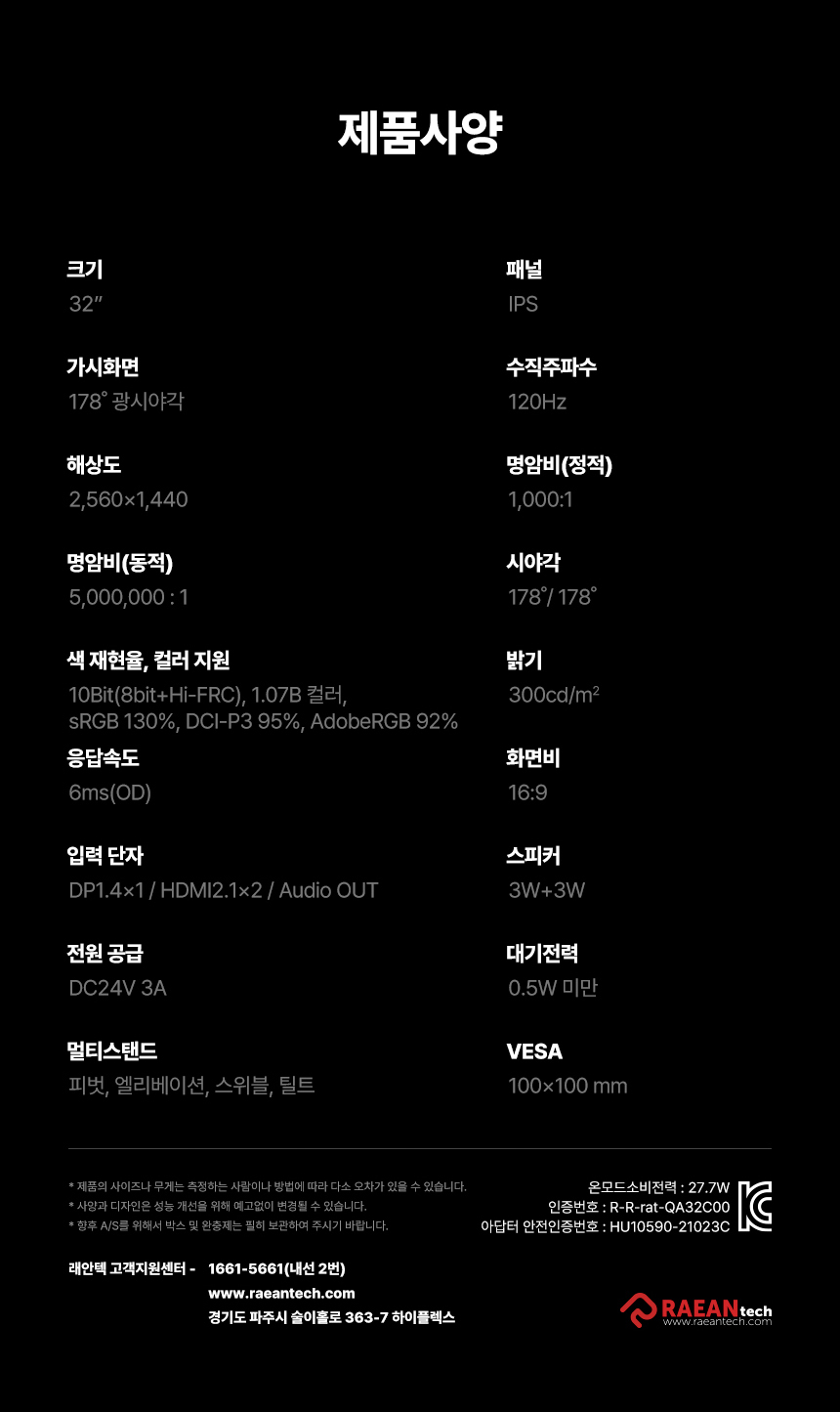래안텍 EdgeArt Q3275K II 블랙 QHD 논글레어 3H 하드코팅 멀티스탠드 일반 모니터