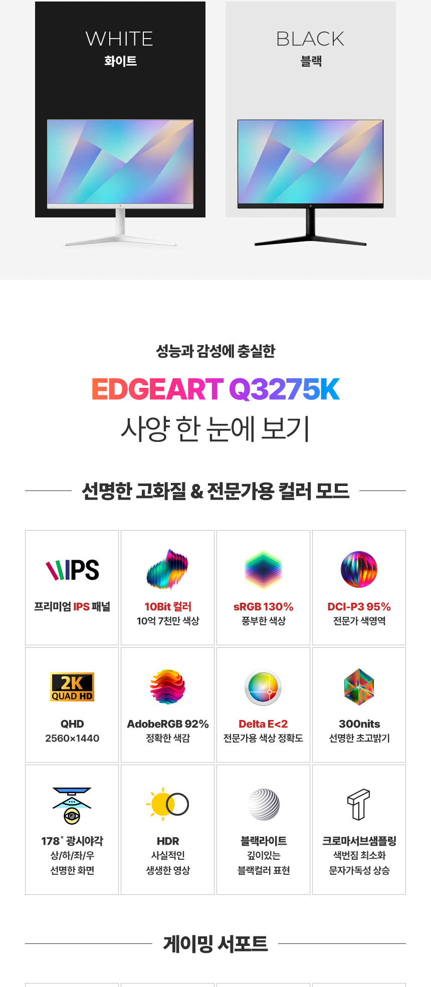 래안텍 EdgeArt Q3275K II 화이트 QHD 논글레어 3H 하드코팅 멀티스탠드 일반 모니터