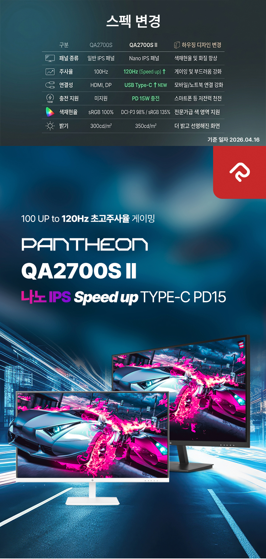 래안텍 PANTHEON QA2700S 블랙 Nano-IPS 120Hz Speed UP Type-C PD15 게이밍 무결점 모니터