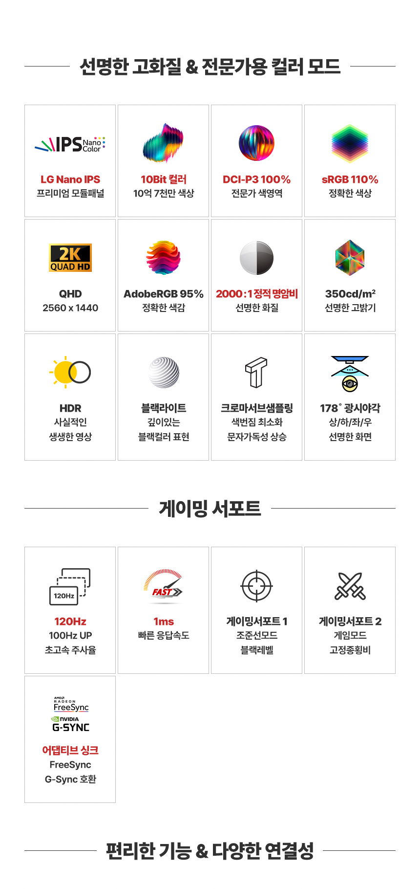 래안텍 PANTHEON QA2700S 블랙 Nano-IPS 120Hz Speed UP Type-C PD15 게이밍 무결점 모니터