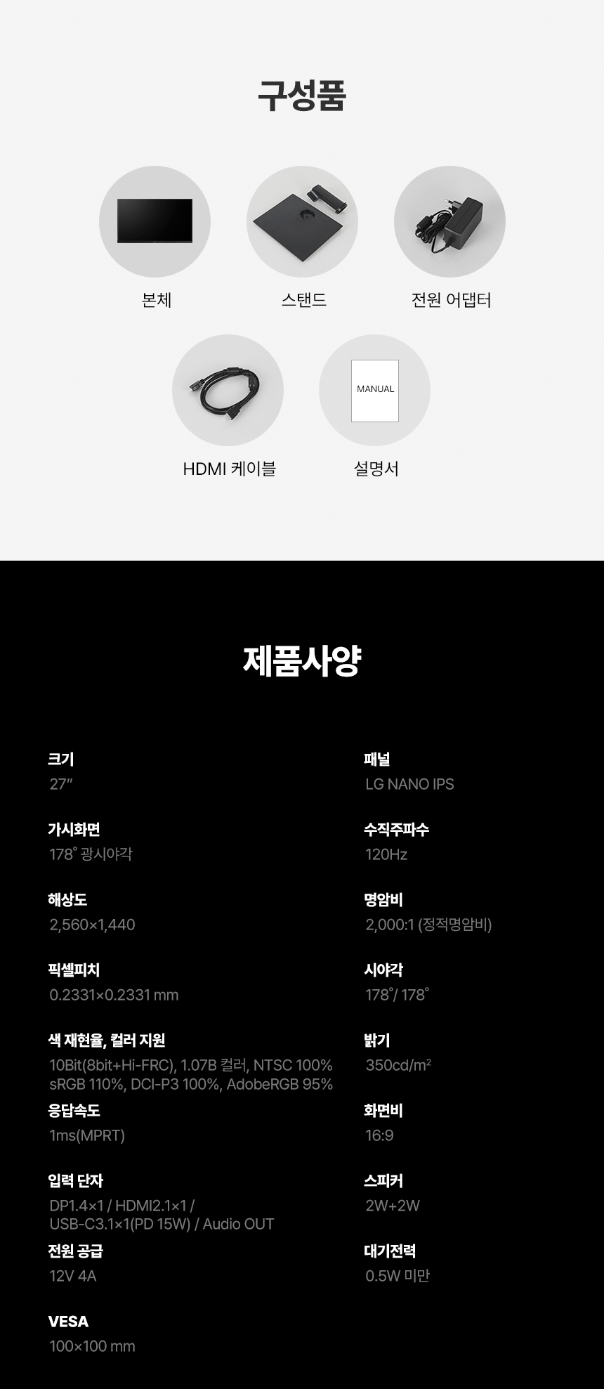래안텍 PANTHEON QA2700S 블랙 Nano-IPS 120Hz Speed UP Type-C PD15 게이밍 무결점 모니터