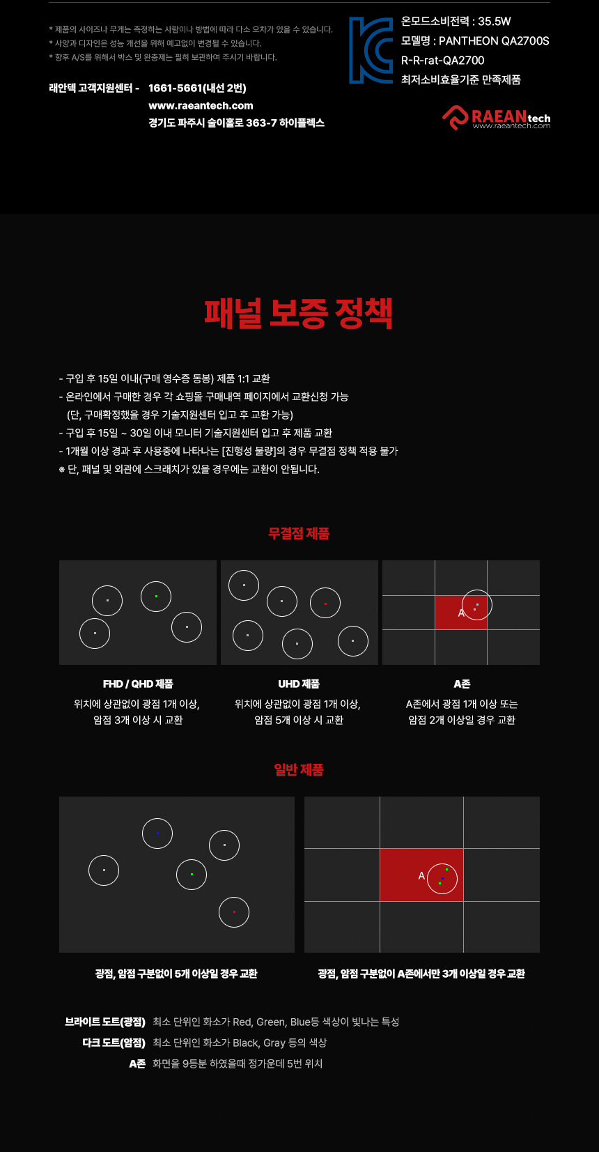 래안텍 PANTHEON QA2700S 블랙 Nano-IPS 120Hz Speed UP Type-C PD15 게이밍 무결점 모니터