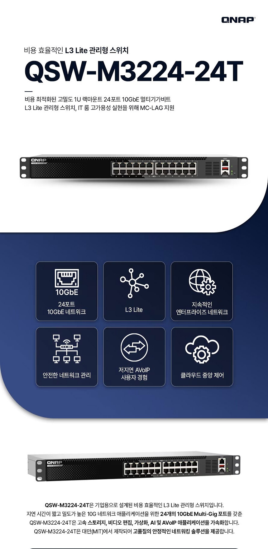 [큐냅] QNAP QSW-M3224-24포트 10Gbps 스위치허브