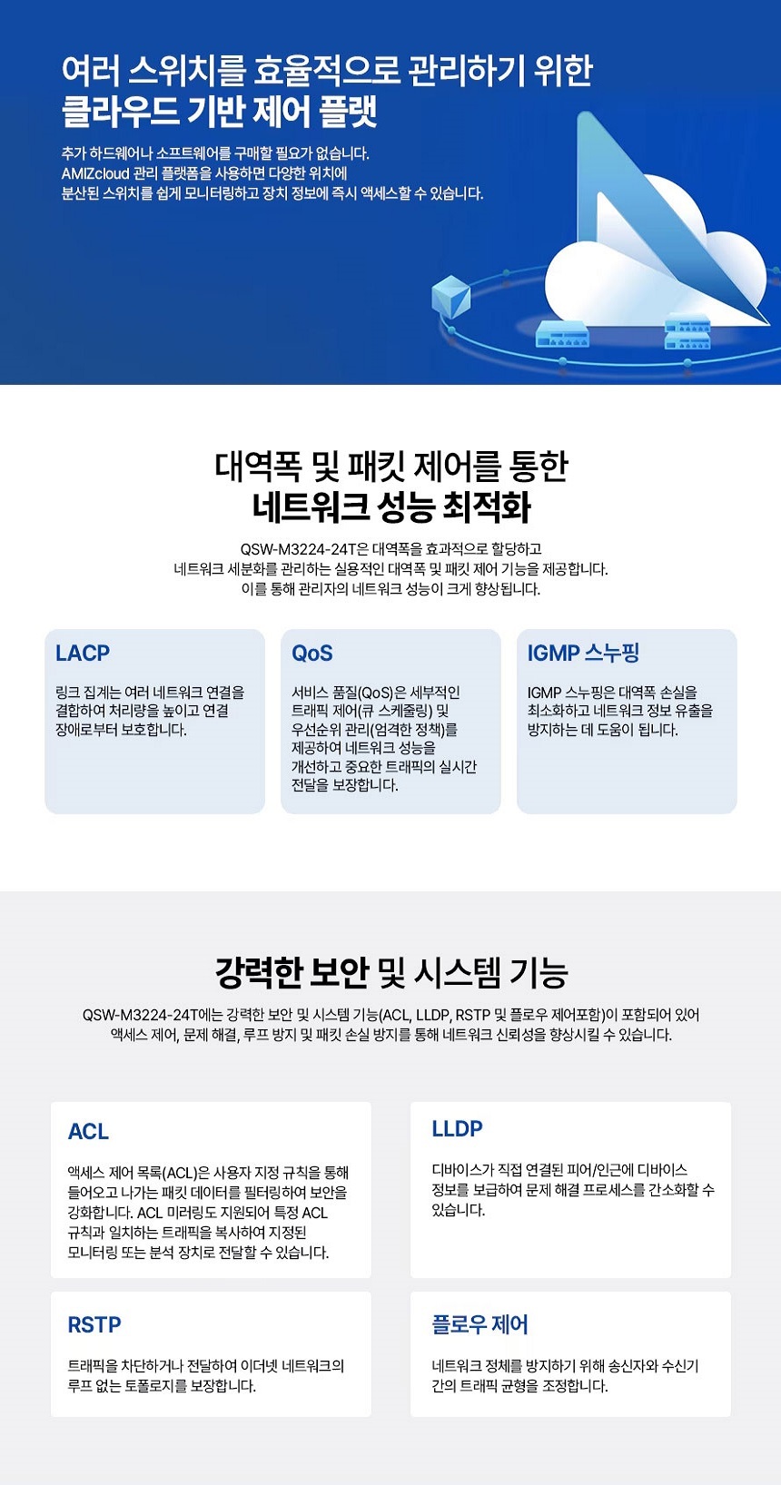 [큐냅] QNAP QSW-M3224-24포트 10Gbps 스위치허브