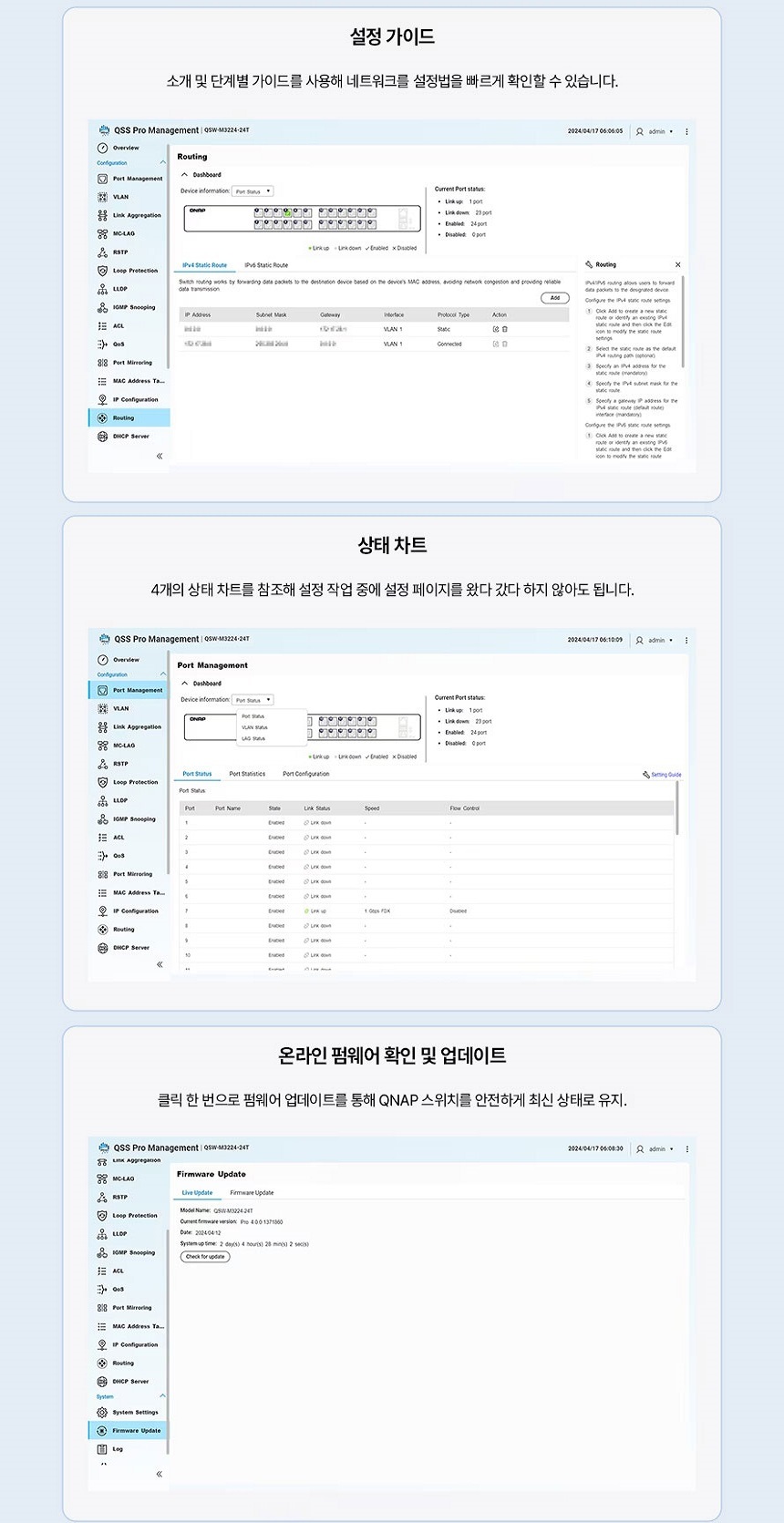 [큐냅] QNAP QSW-M3224-24포트 10Gbps 스위치허브
