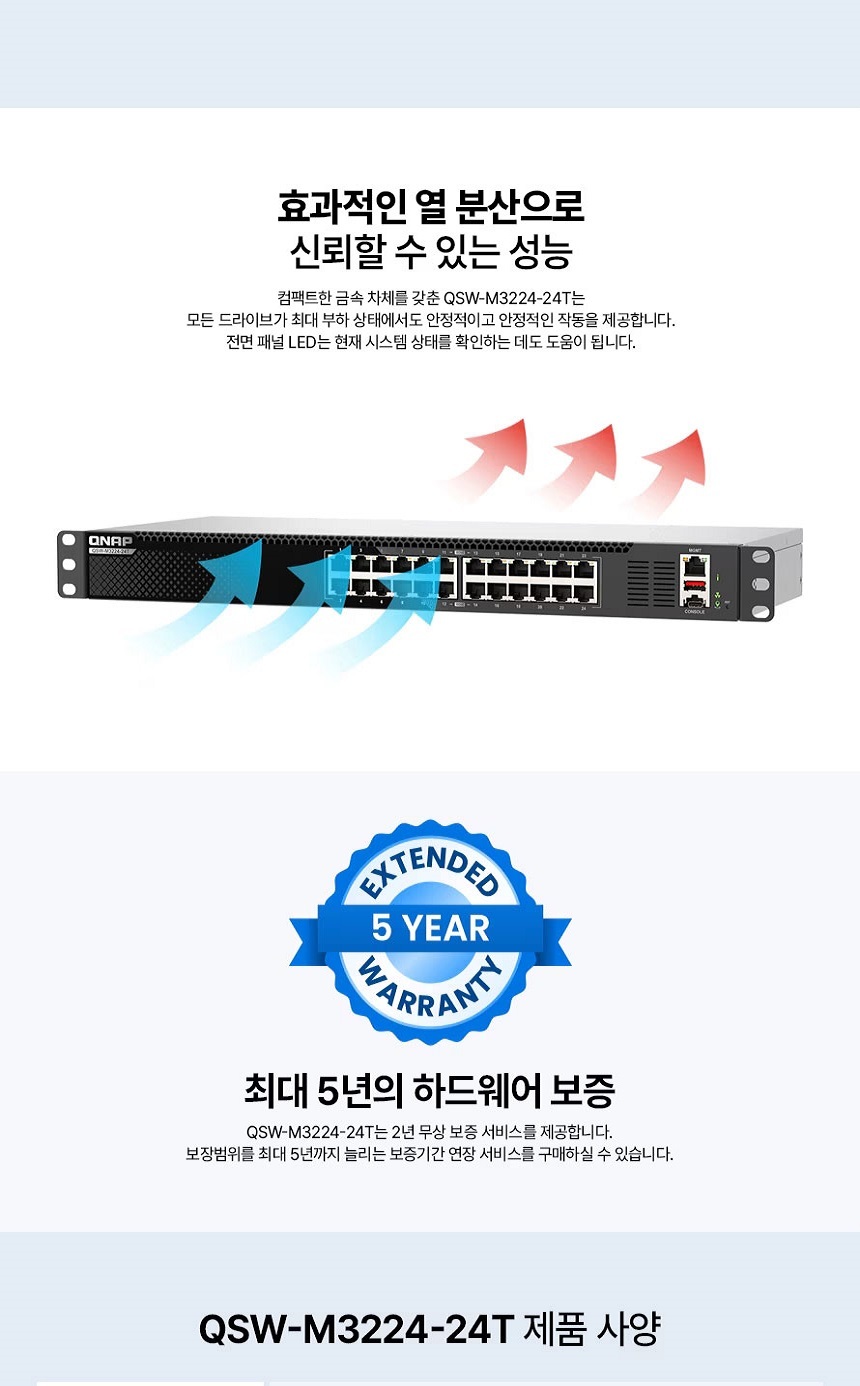 [큐냅] QNAP QSW-M3224-24포트 10Gbps 스위치허브