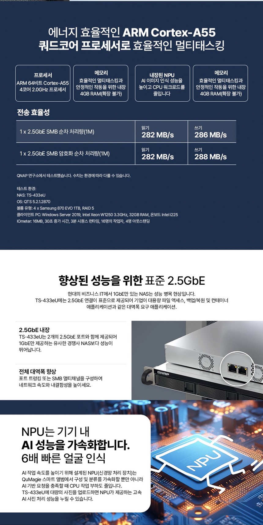[큐냅] QNAP TS-433eU 4BAY NAS 랙마운트 [하드 미포함]