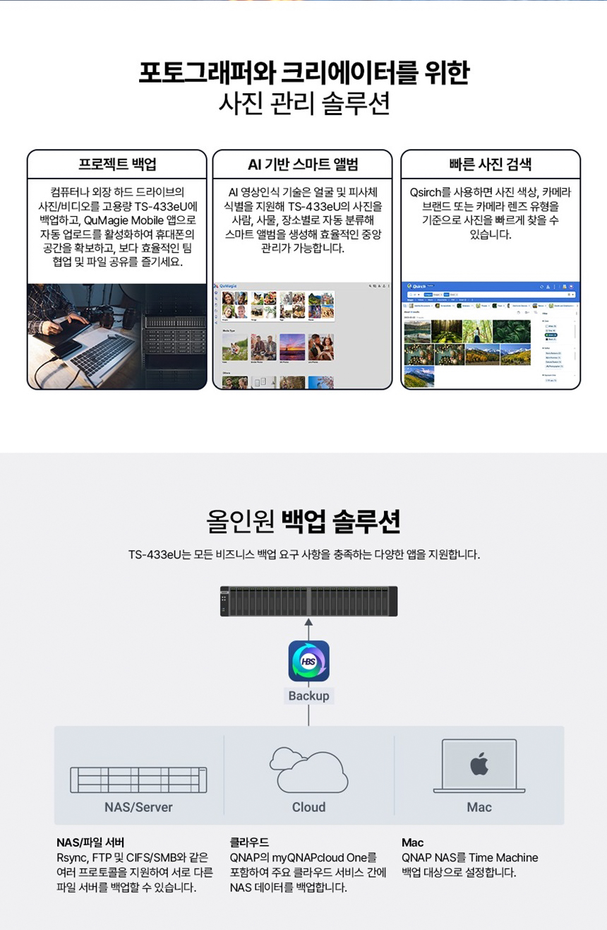[큐냅] QNAP TS-433eU 4BAY NAS 랙마운트 [하드 미포함]