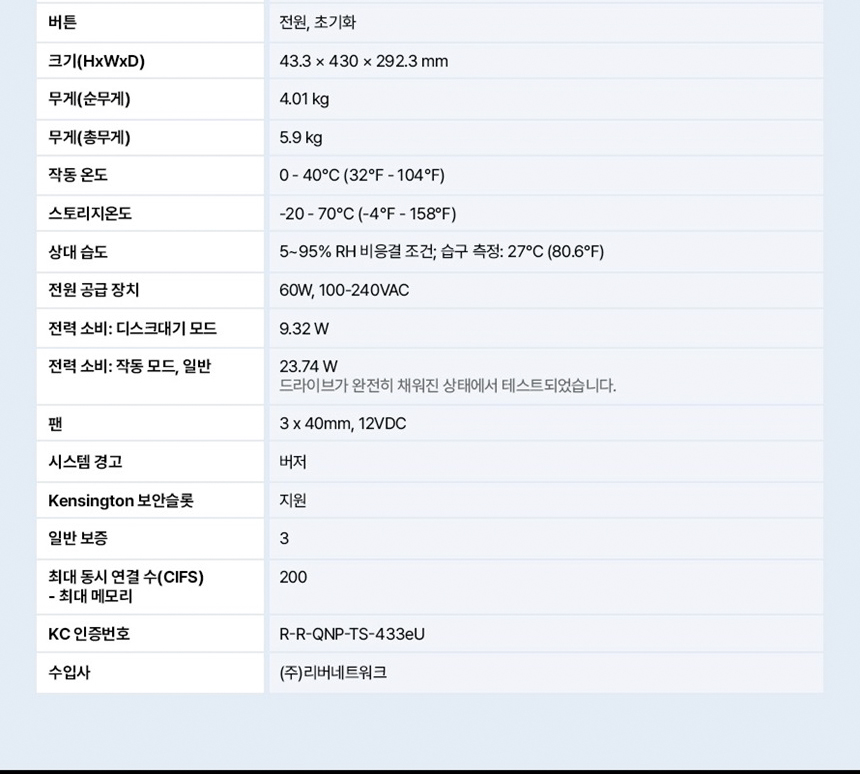 [큐냅] QNAP TS-433eU 4BAY NAS 랙마운트 [하드 미포함]