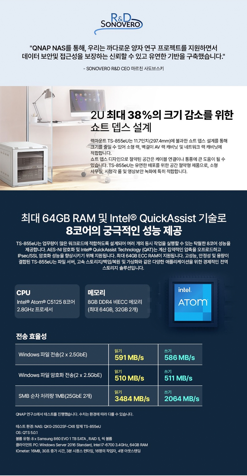 [큐냅] QNAP TS-855eU 8BAY NAS 랙마운트 [하드 미포함]