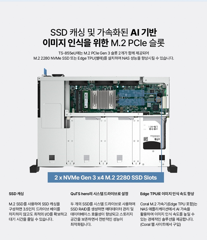[큐냅] QNAP TS-855eU 8BAY NAS 랙마운트 [하드 미포함]