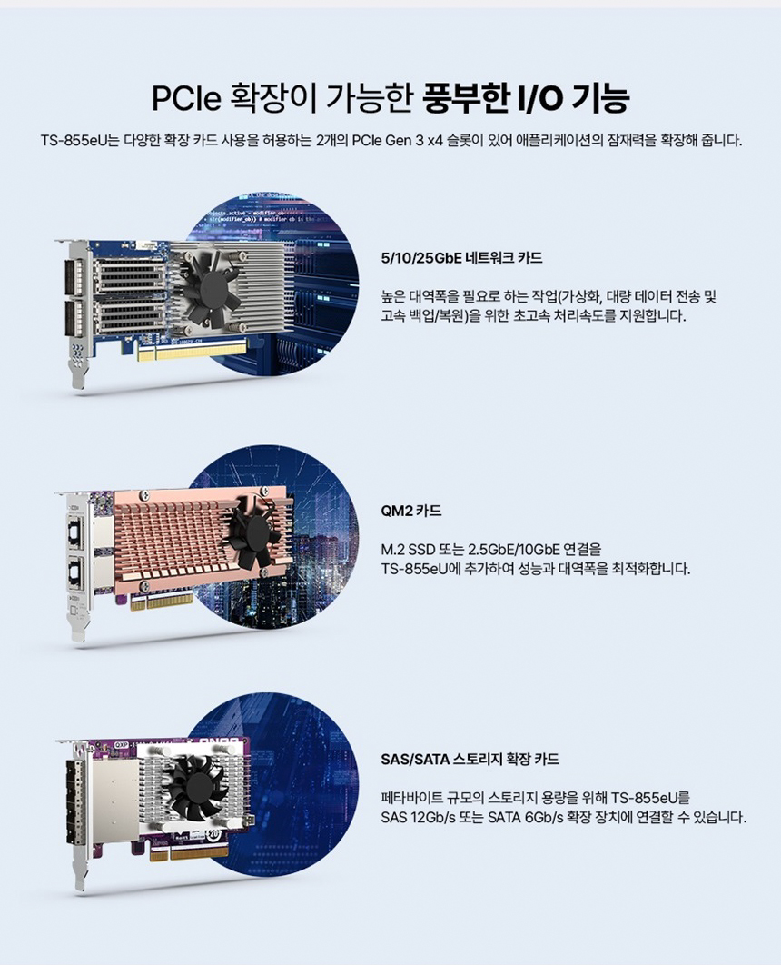 [큐냅] QNAP TS-855eU 8BAY NAS 랙마운트 [하드 미포함]