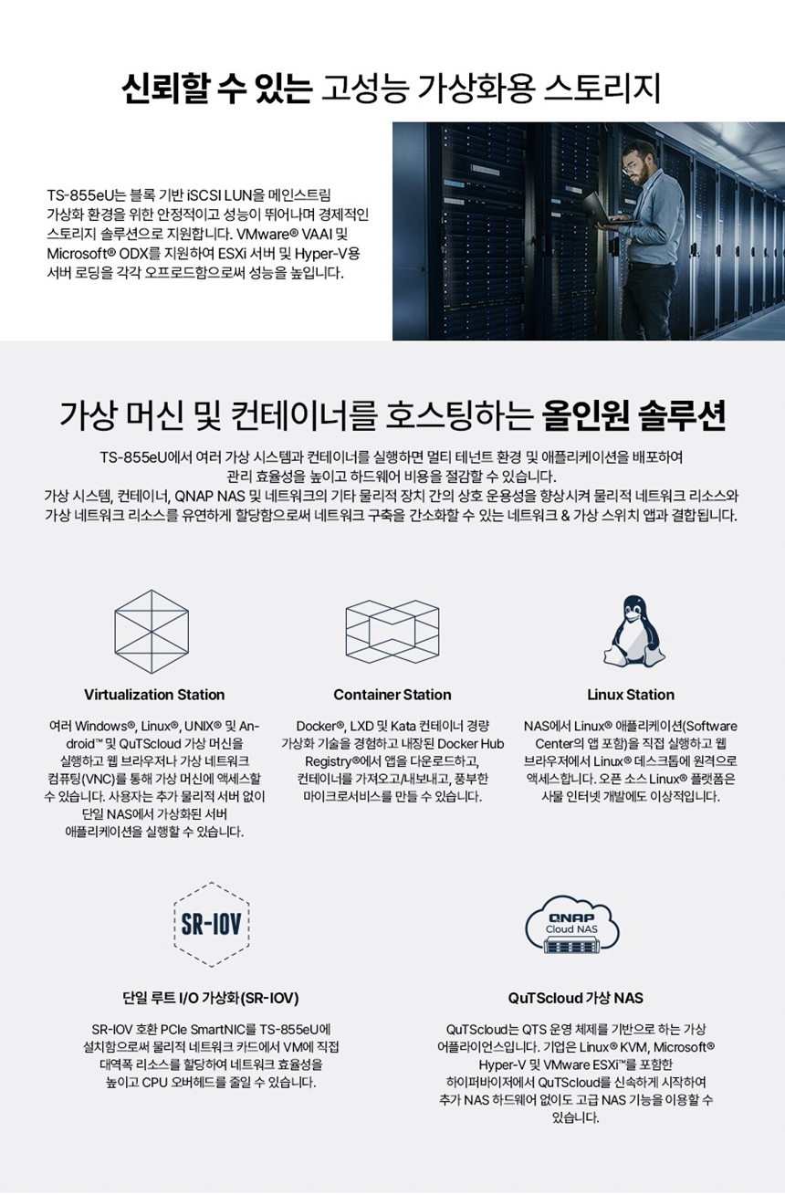 [큐냅] QNAP TS-855eU 8BAY NAS 랙마운트 [하드 미포함]