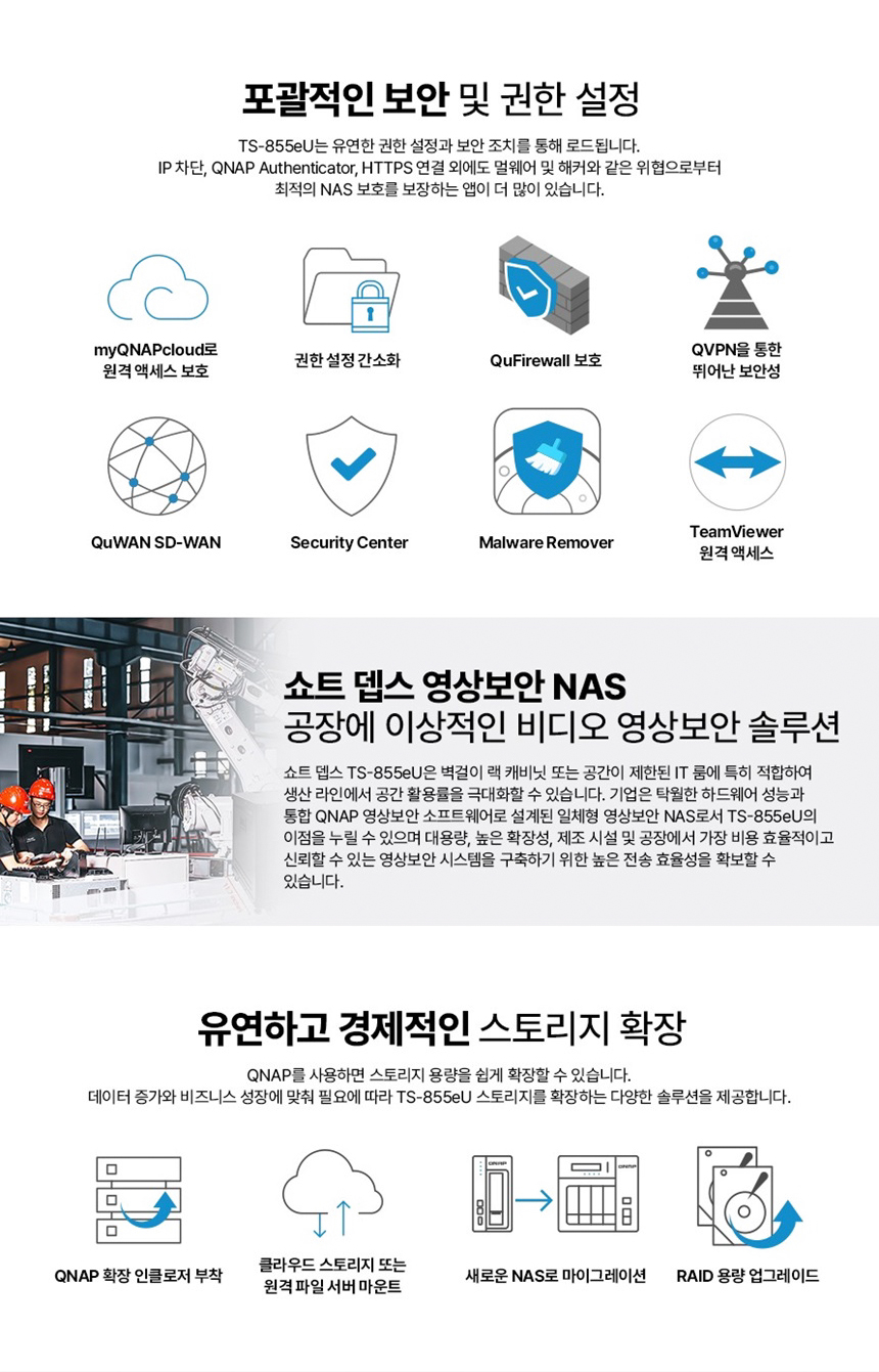 [큐냅] QNAP TS-855eU 8BAY NAS 랙마운트 [하드 미포함]