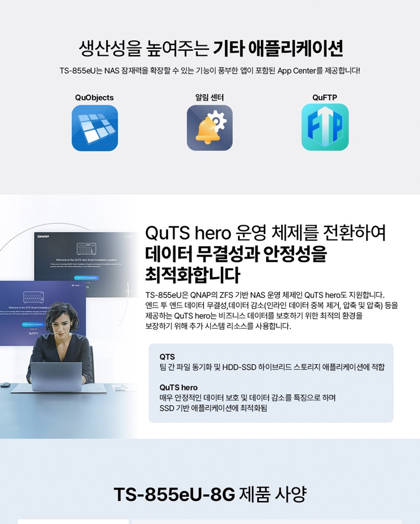 [큐냅] QNAP TS-855eU 8BAY NAS 랙마운트 [하드 미포함]