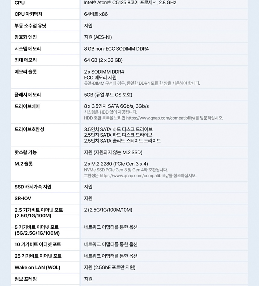 [큐냅] QNAP TS-855eU 8BAY NAS 랙마운트 [하드 미포함]