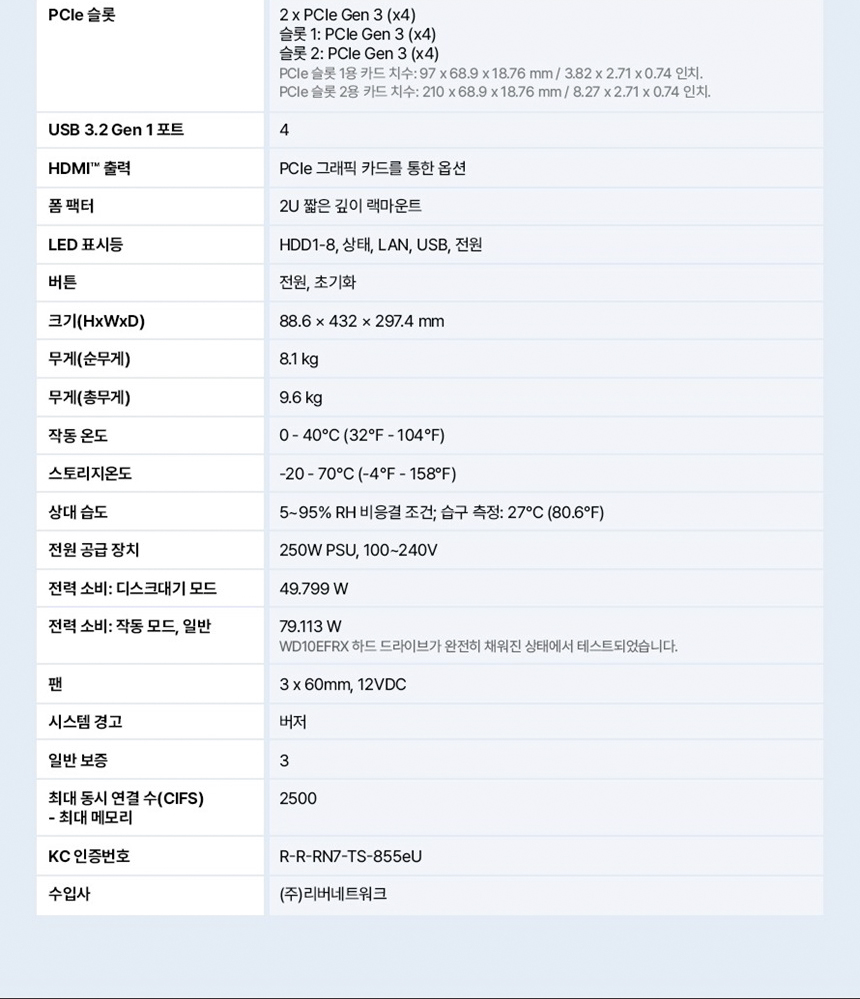 [큐냅] QNAP TS-855eU 8BAY NAS 랙마운트 [하드 미포함]