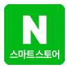 스마트스토어