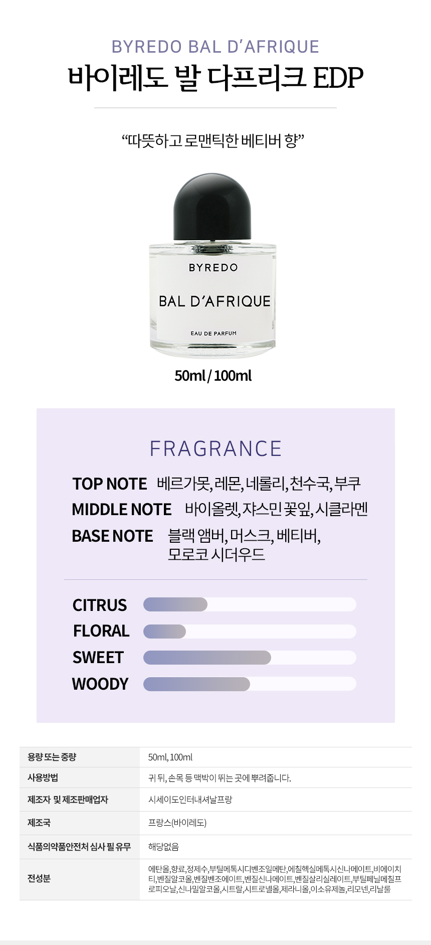 머스트잇(MUSTIT) - [BYREDO] 바이레도 발다프리크 오 드 퍼퓸 EDP 50ml