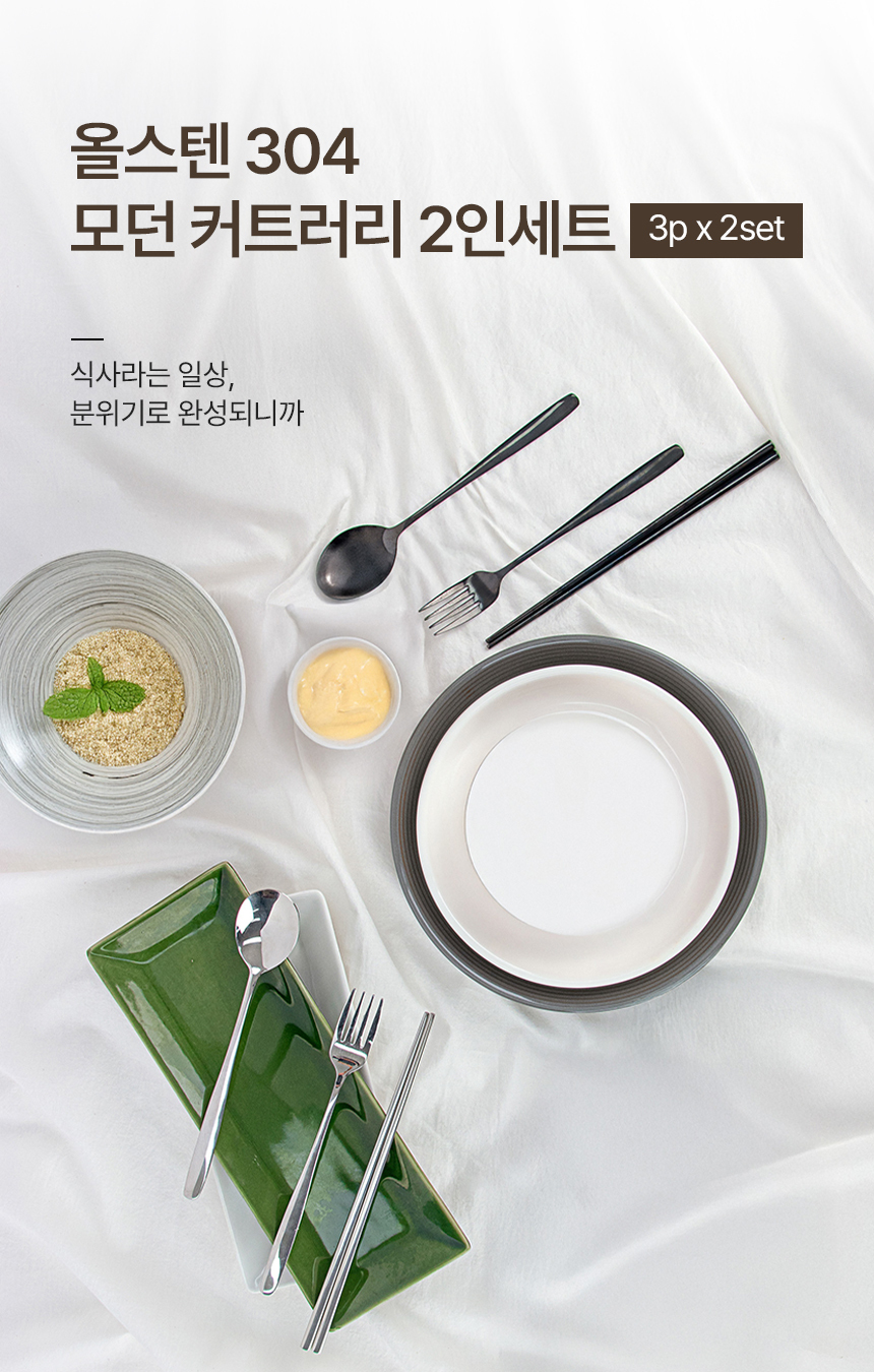 공감스토어 올스텐304 모던 커트러리 2인세트 (숟가락,젓가락,포크) 상세 이미지 1