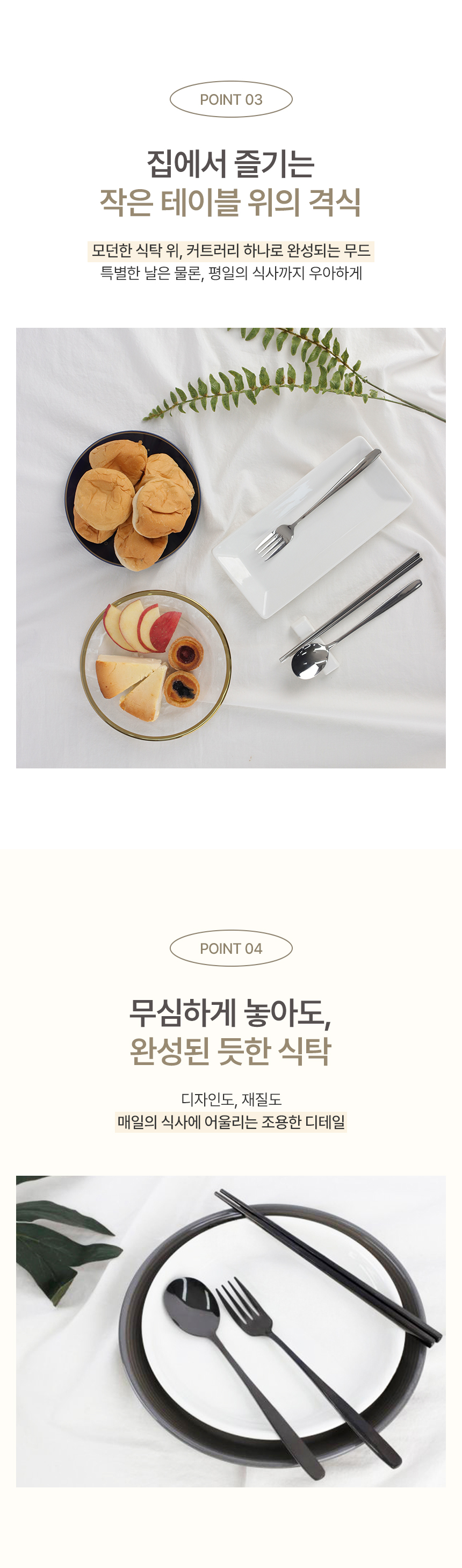 공감스토어 올스텐304 모던 커트러리 2인세트 (숟가락,젓가락,포크) 상세 이미지 7
