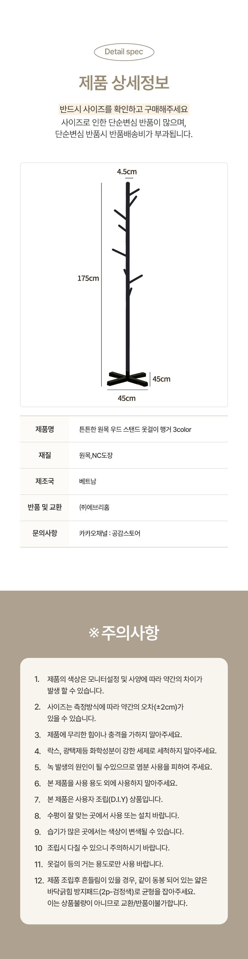 공감스토어 튼튼한 원목 우드 스탠드 옷걸이 행거 사무실 가정집 상세 이미지 7