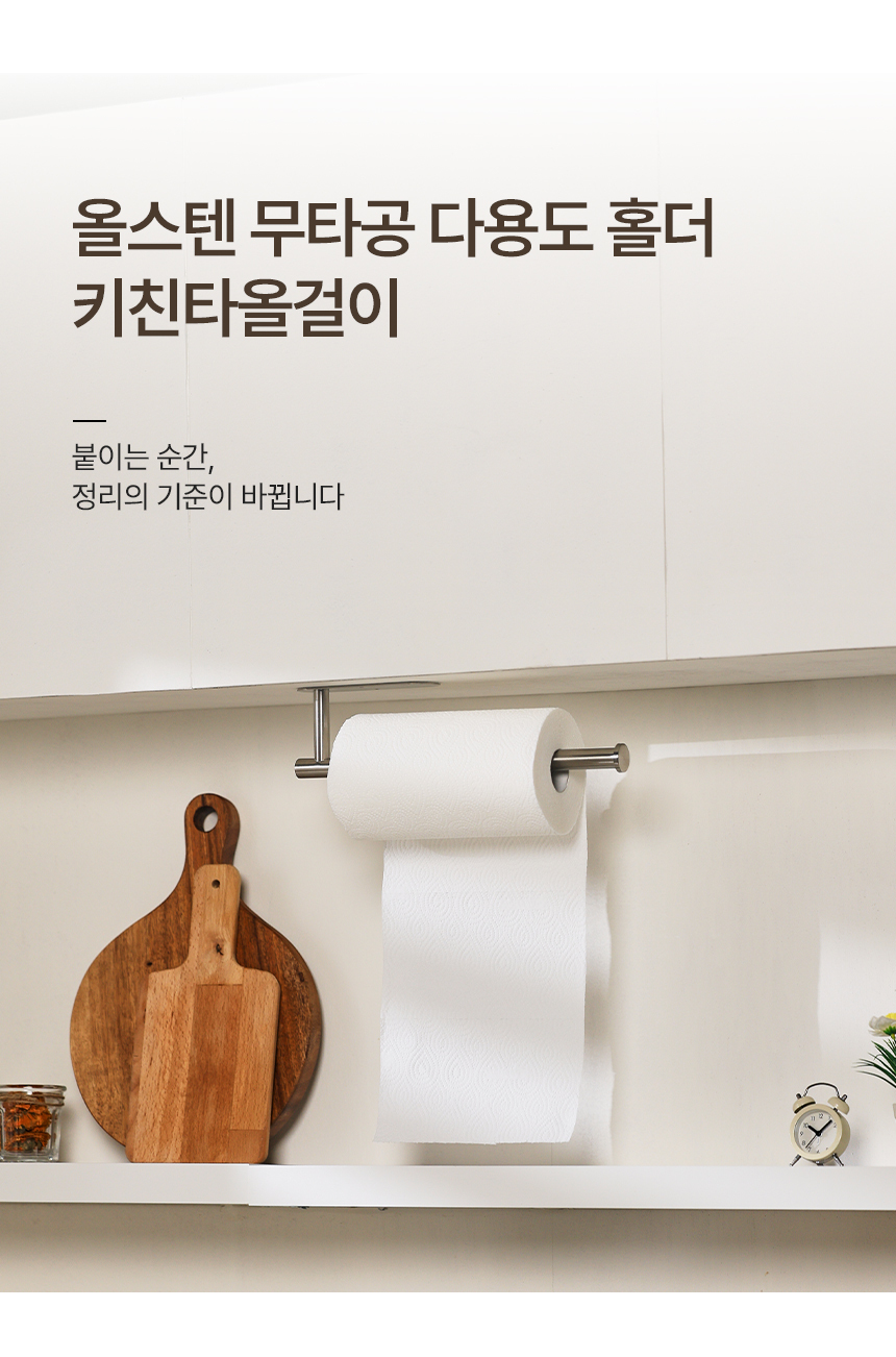 공감스토어 스텐 무타공 키친타올걸이 다용도 홀더 행주 수건 걸이 상세 이미지 1