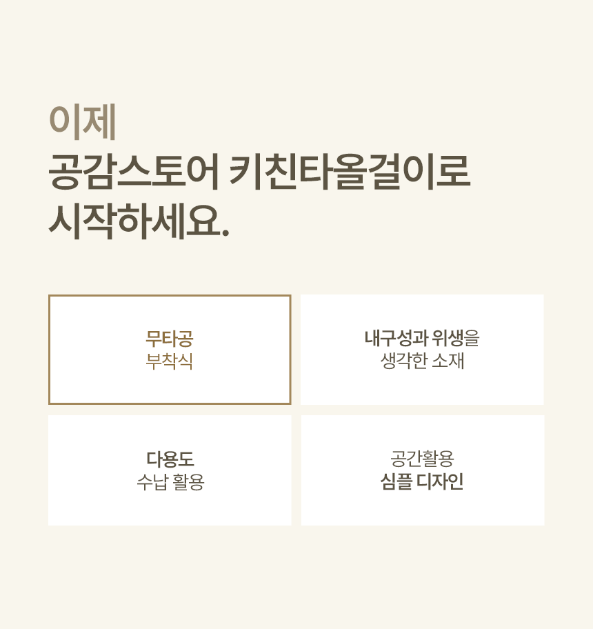 공감스토어 스텐 무타공 키친타올걸이 다용도 홀더 행주 수건 걸이 상세 이미지 2