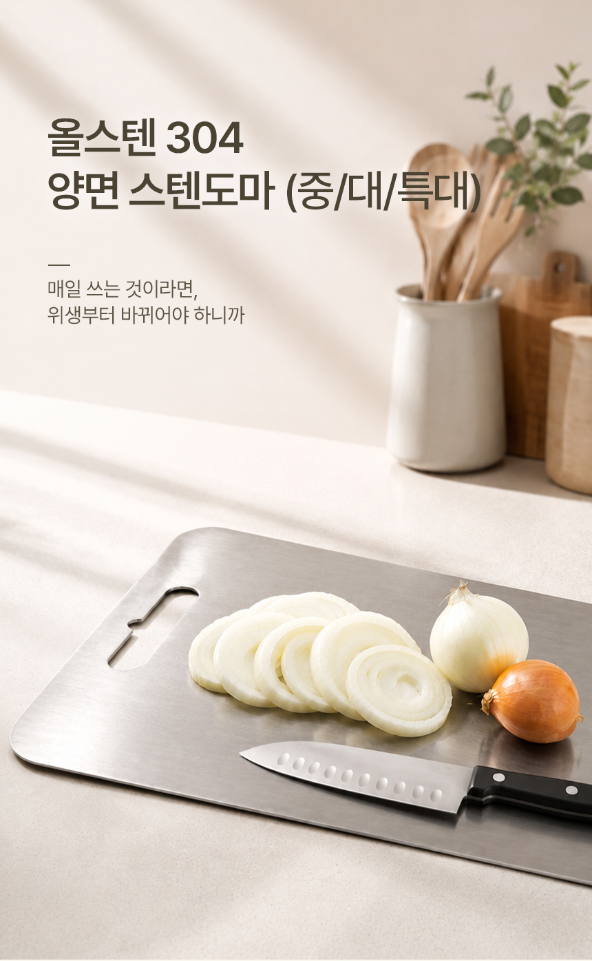 공감스토어 연마제 없는 스텐304 항균 양면 스텐도마 상세 이미지 1